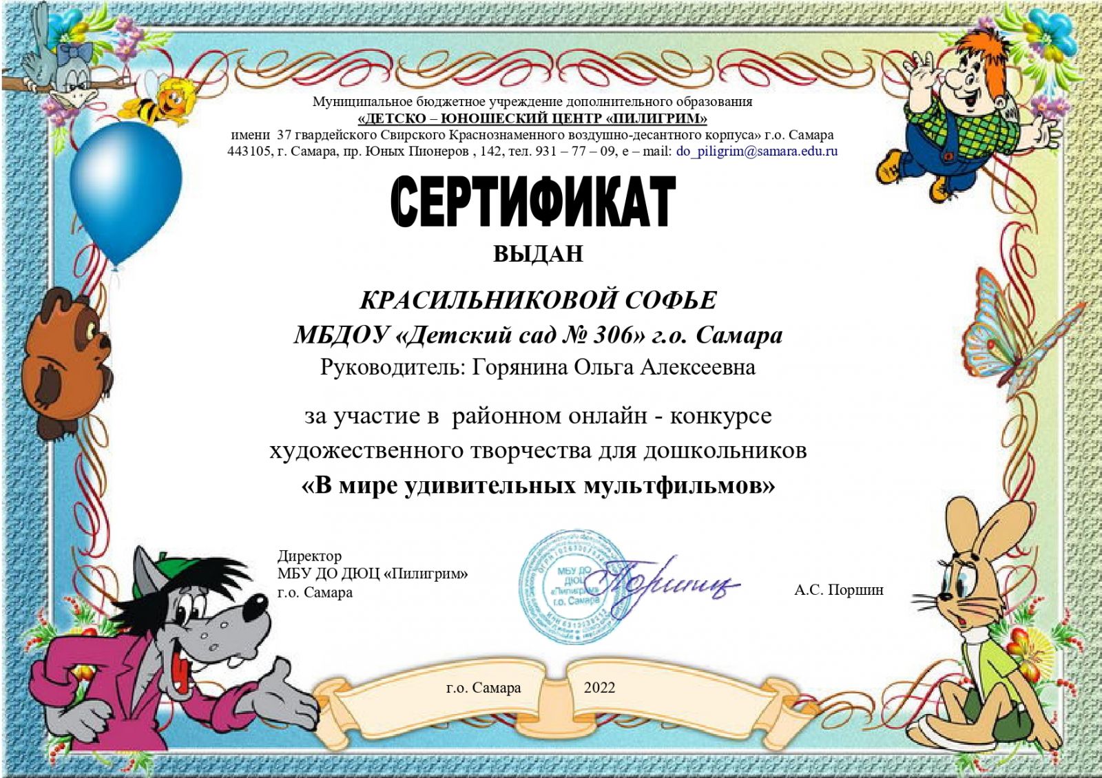 Сертификат "В мире удивительных мультфильмов" Сертификат "В мире удивительных мультфильмов"