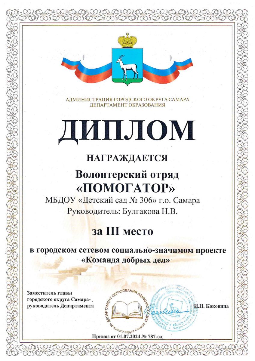 Диплом "Команда добрых дел" Диплом "Команда добрых дел"