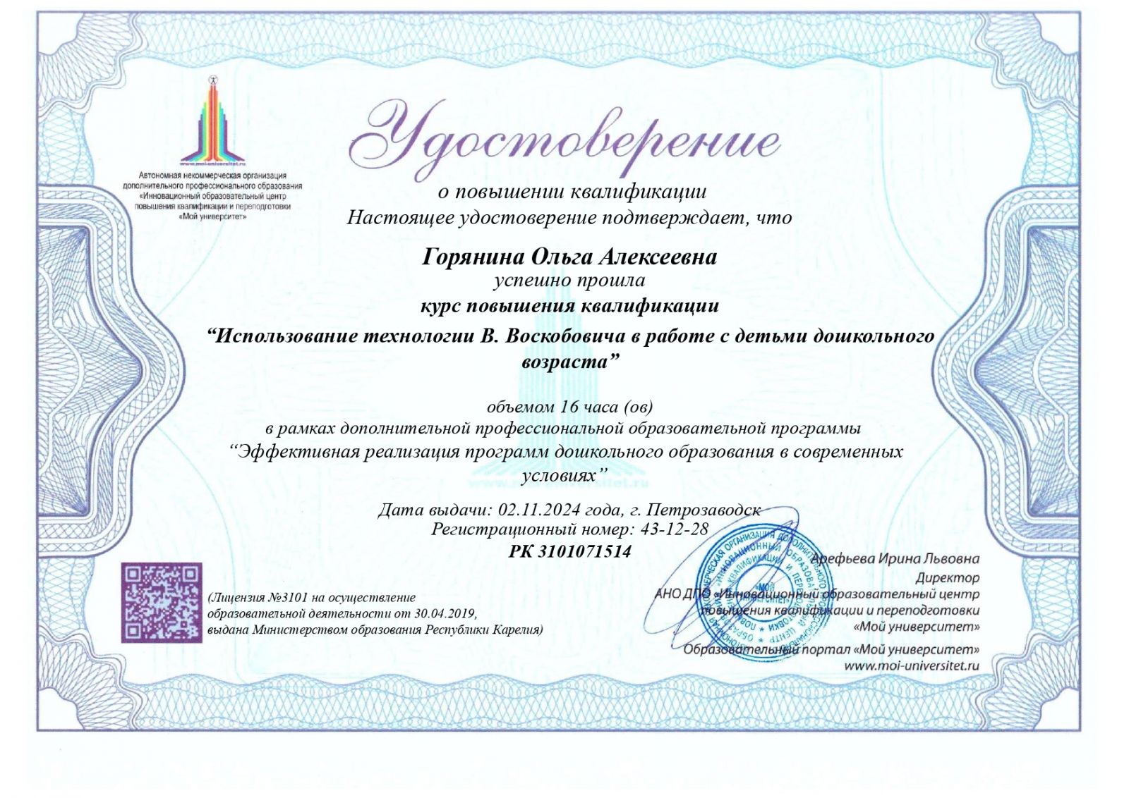 Удостоверение о повышении квалификации Удостоверение о повышении квалификации