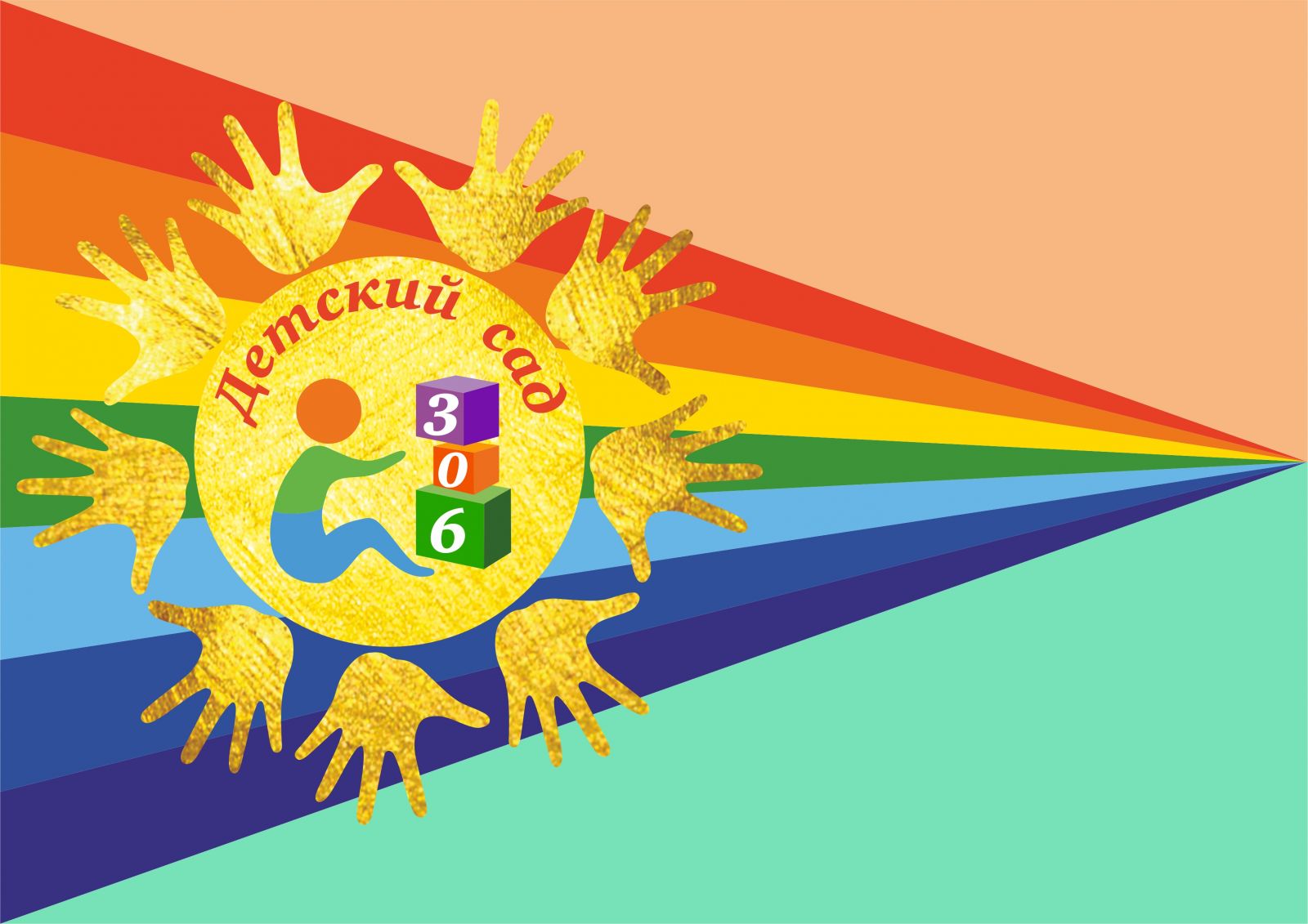 Флаг МБДОУ «детский сад № 306» г.о.Самара Флаг МБДОУ «детский сад № 306» г.о.Самара